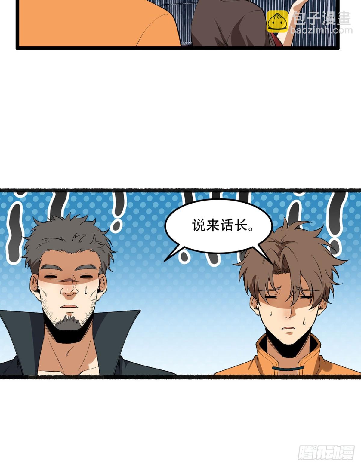 46回-胆子挺大啊(1/2)-第46话