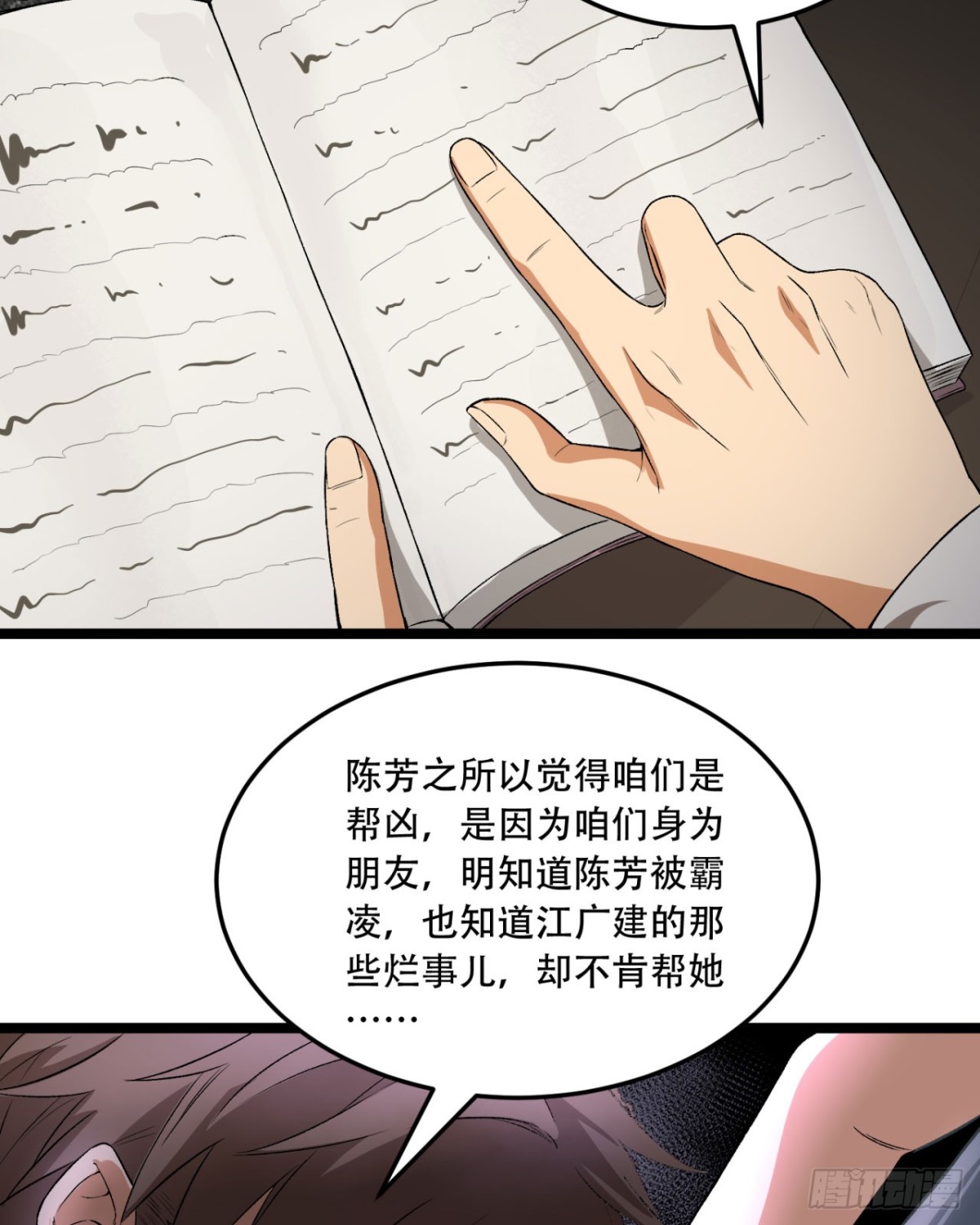 48回-这就要问她了-第48话