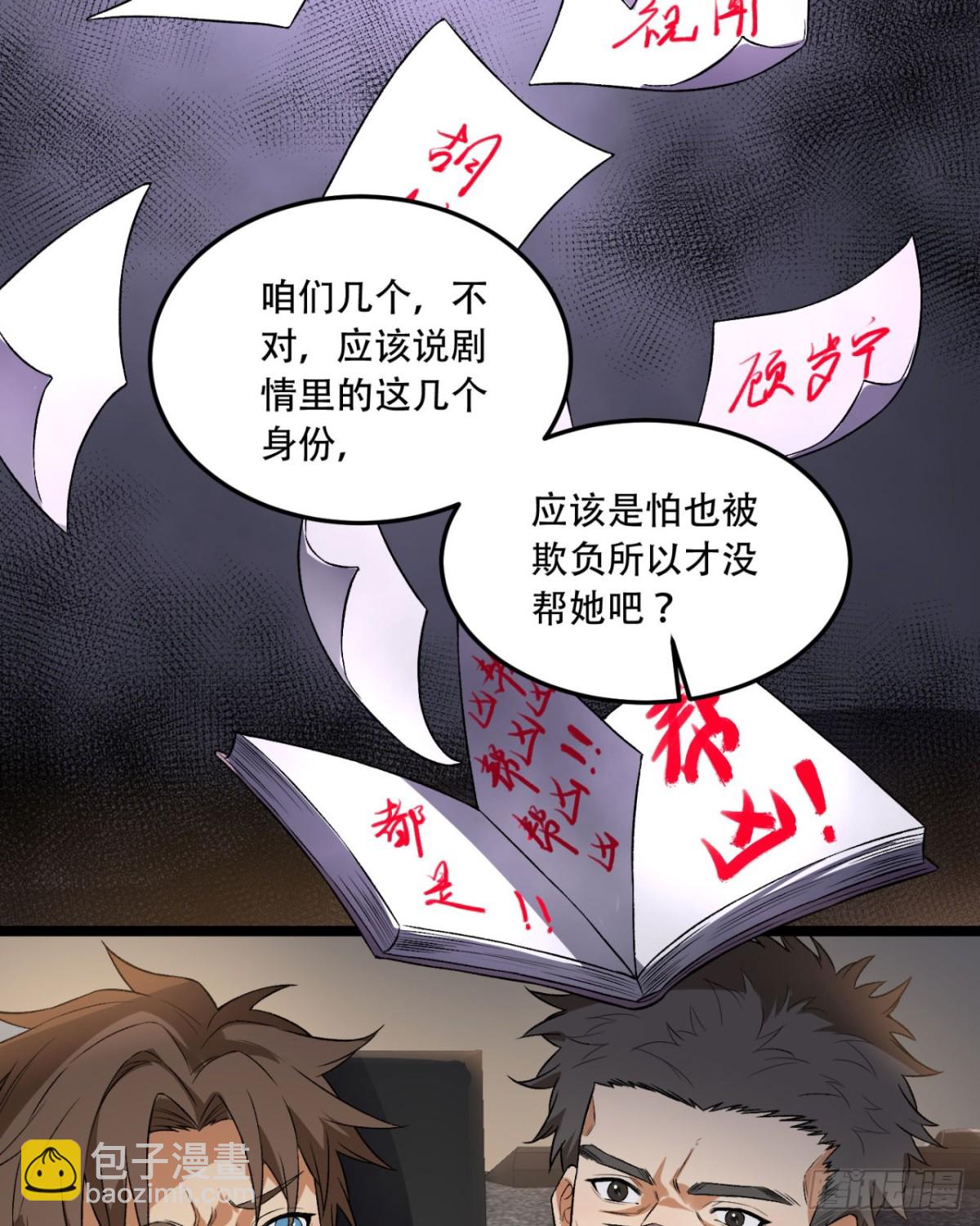 48回-这就要问她了-第48话