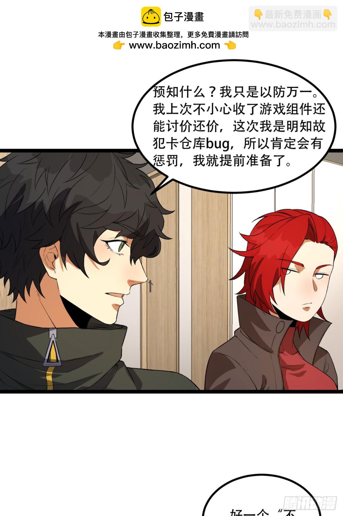 50回-你吓个der(1/2)-第50话