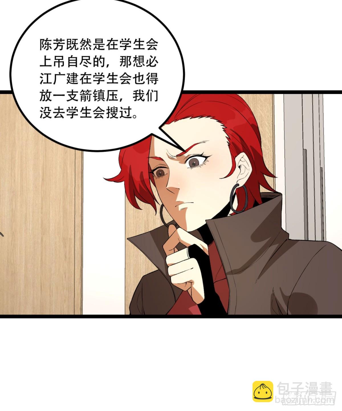 50回-你吓个der(1/2)-第50话