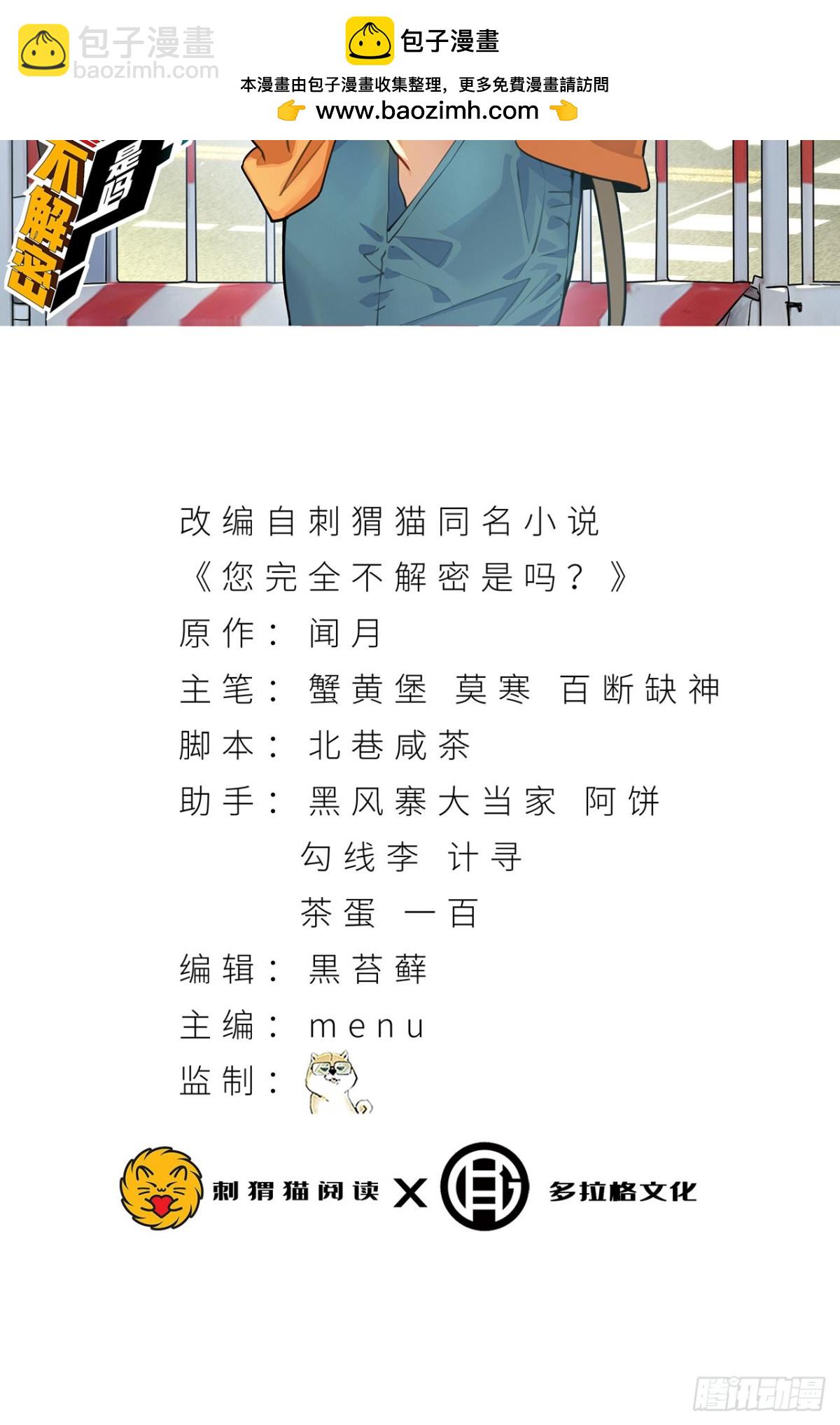 52回-这种爆炸都不死啊！(1/2)-第52话