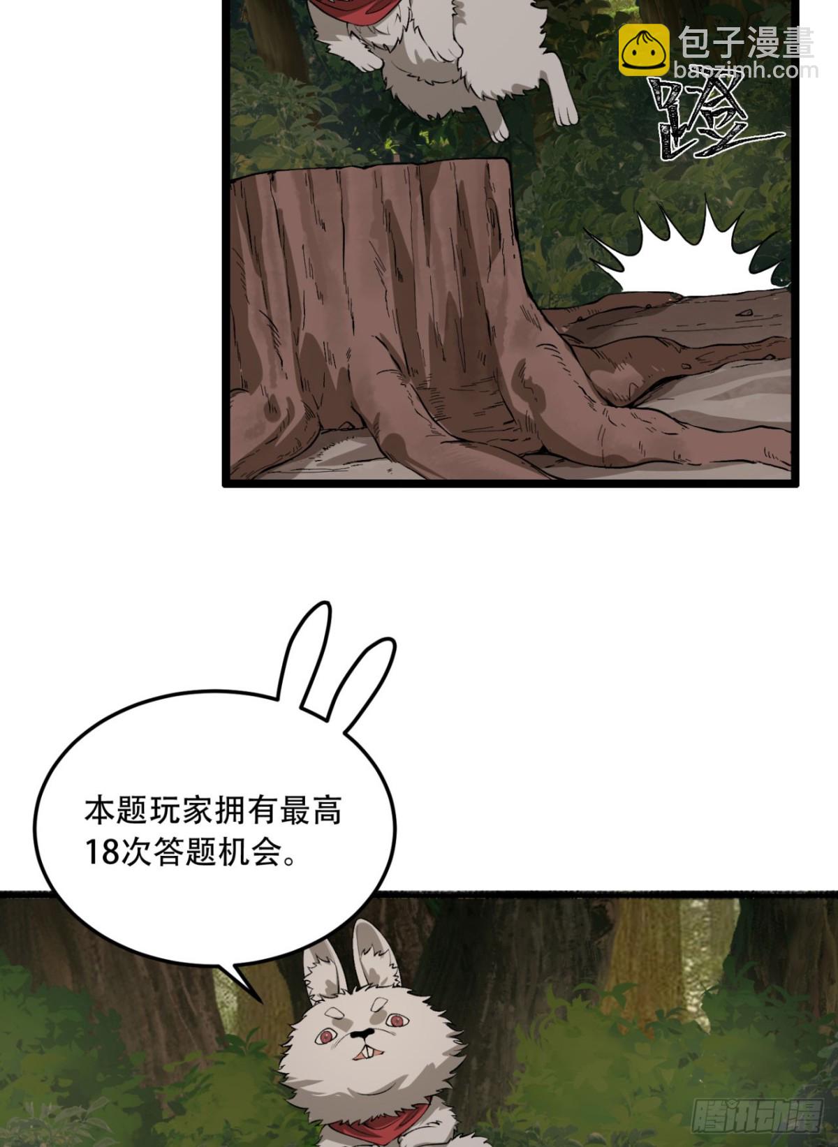 58回-想参与游戏的举手(1/2)-第58话