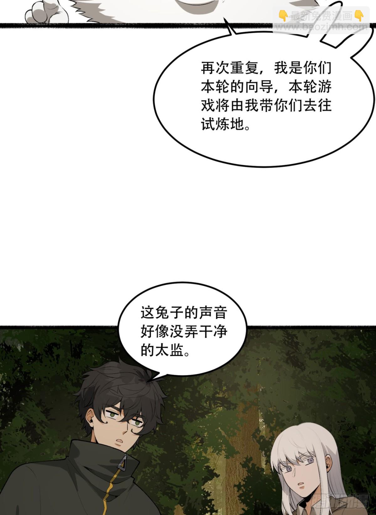 58回-想参与游戏的举手(1/2)-第58话