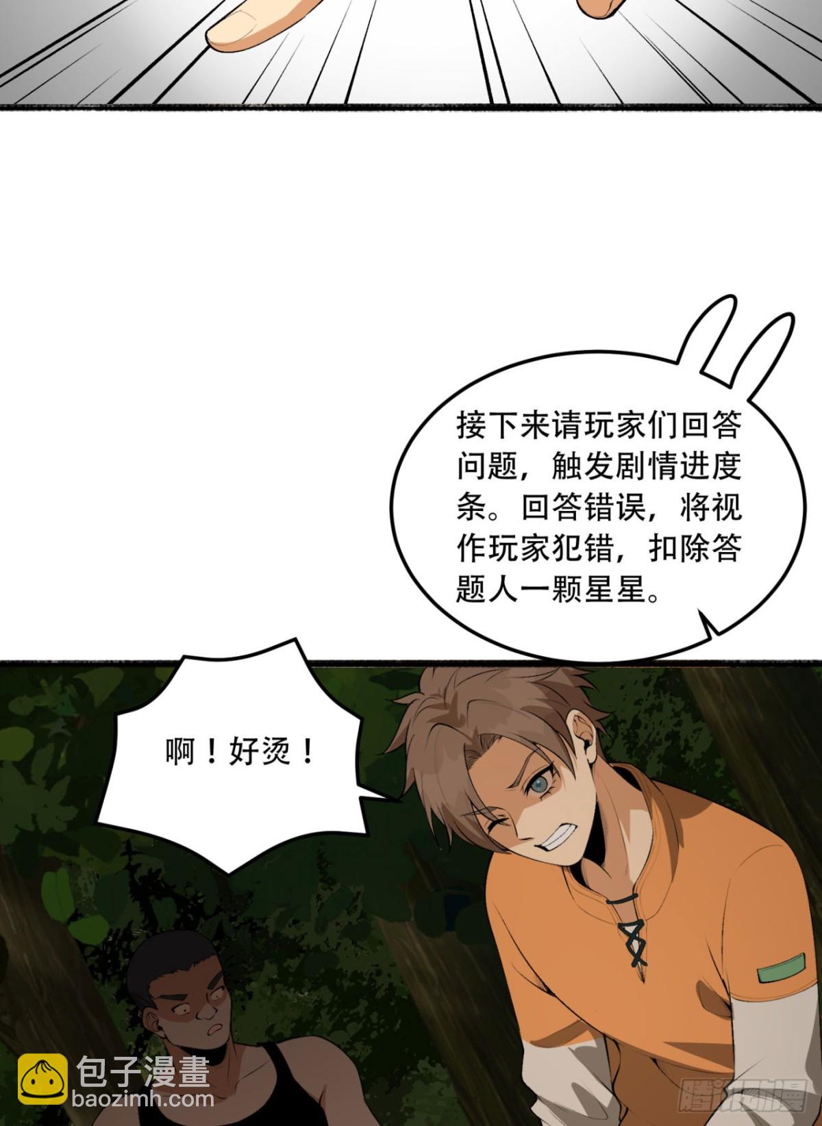 58回-想参与游戏的举手(1/2)-第58话