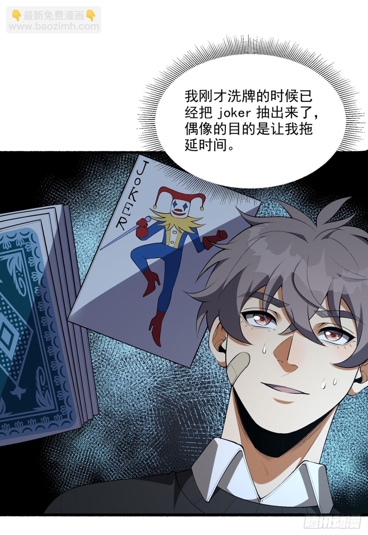 68回-我绝不出千(1/2)-第68话