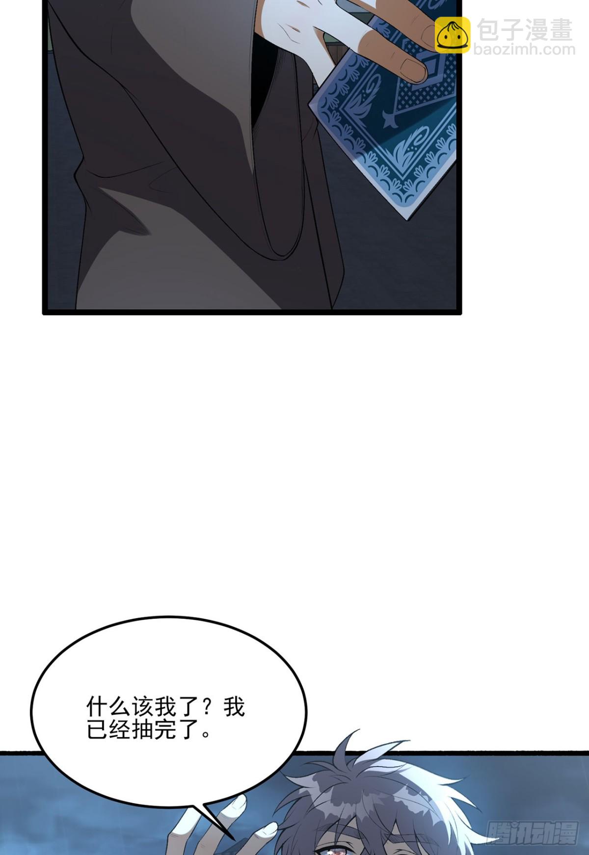 68回-我绝不出千(1/2)-第68话