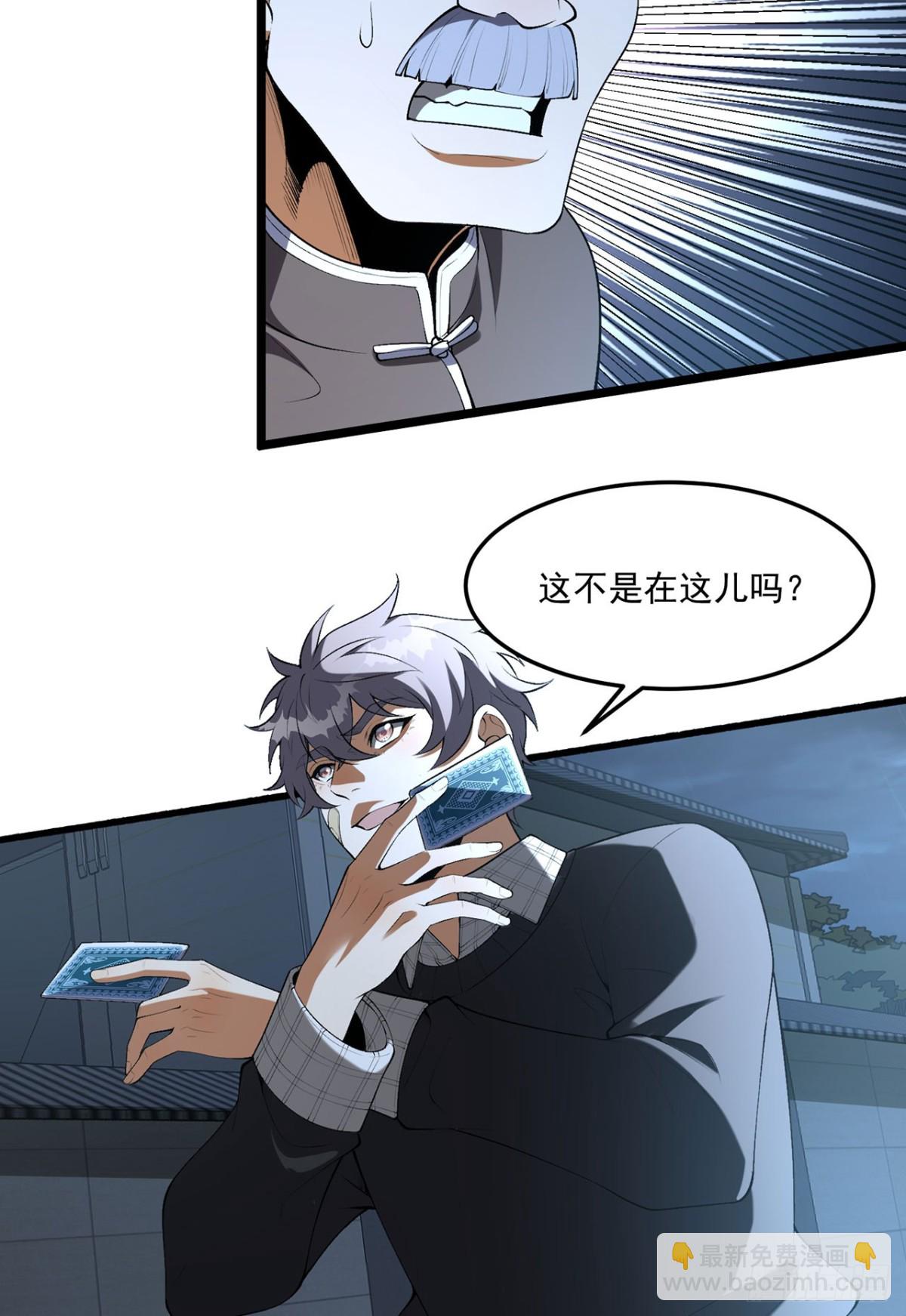 68回-我绝不出千(1/2)-第68话