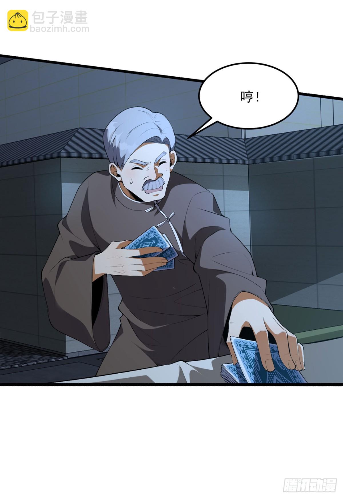 68回-我绝不出千(1/2)-第68话