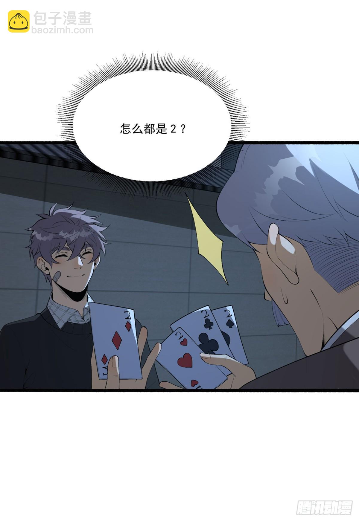 68回-我绝不出千(1/2)-第68话