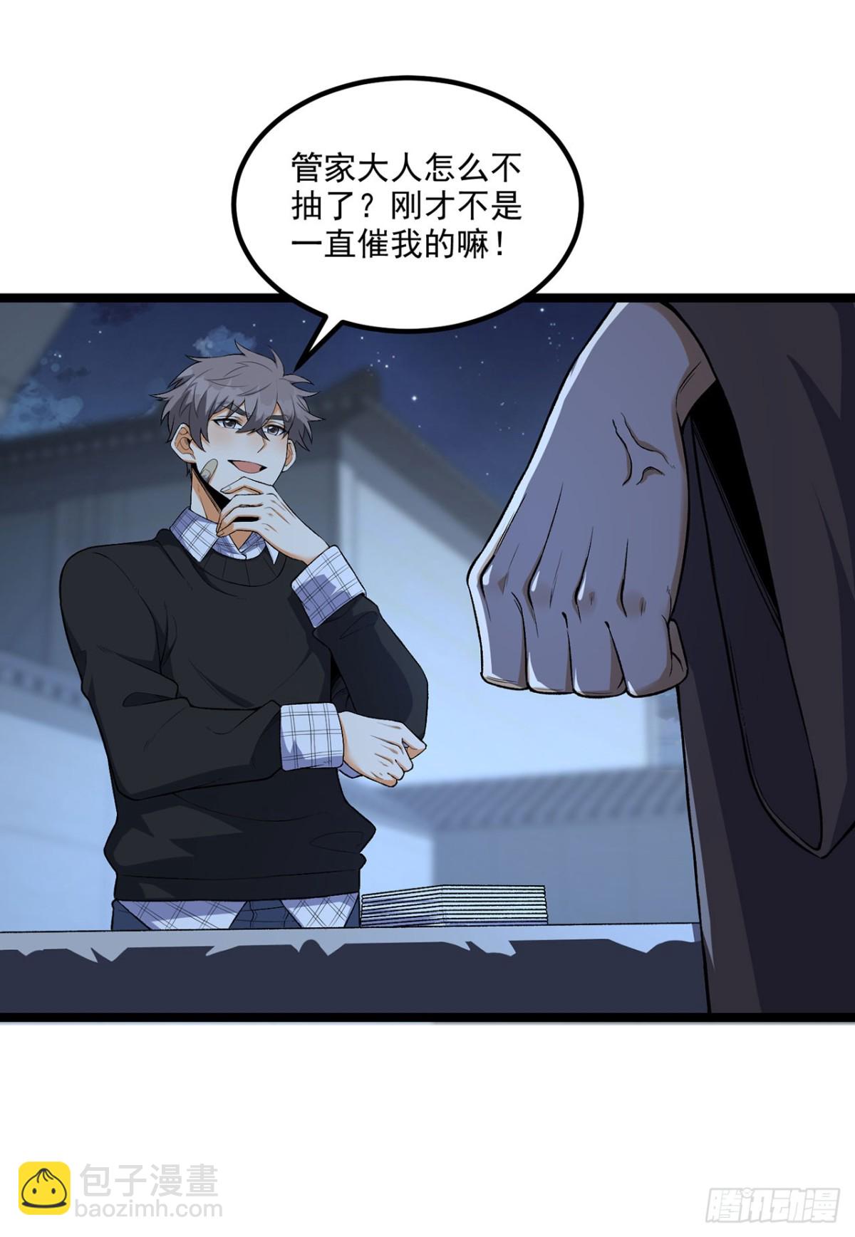 68回-我绝不出千(1/2)-第68话