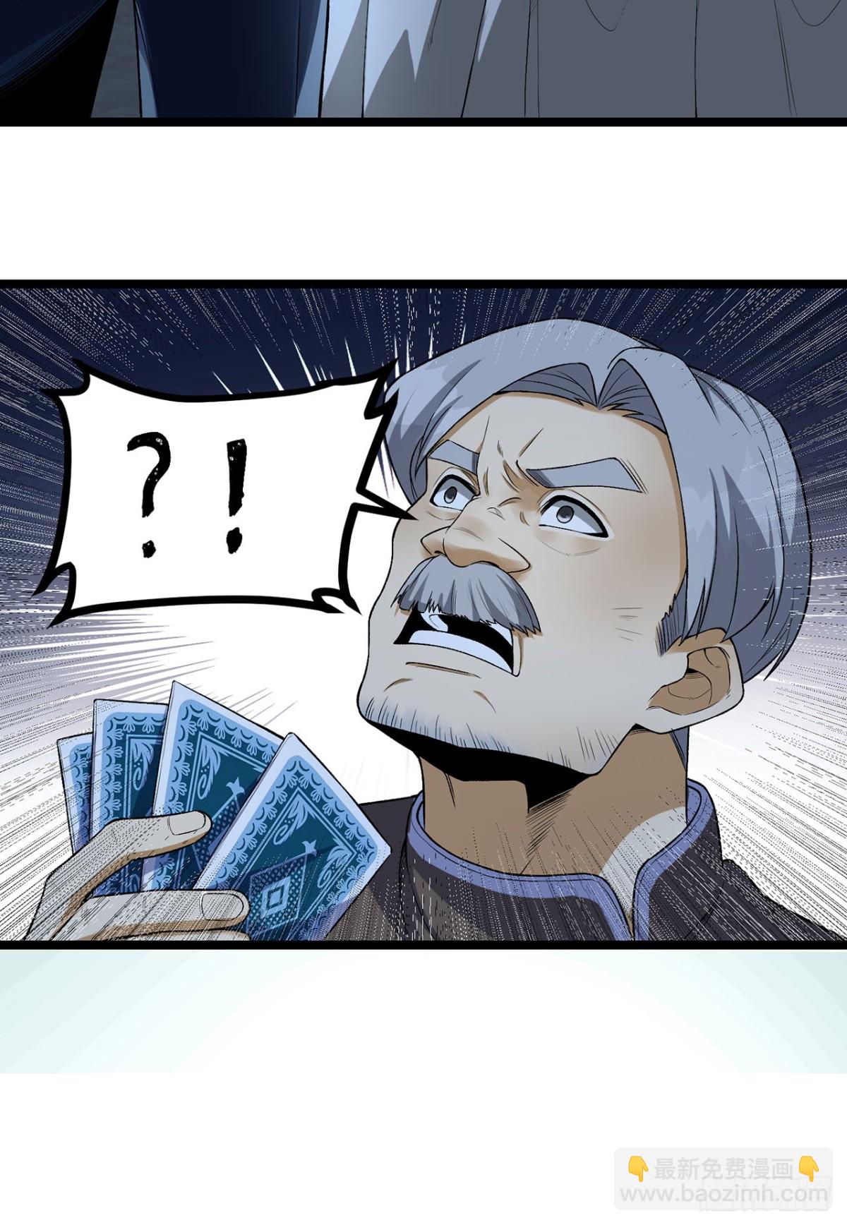 68回-我绝不出千(1/2)-第68话