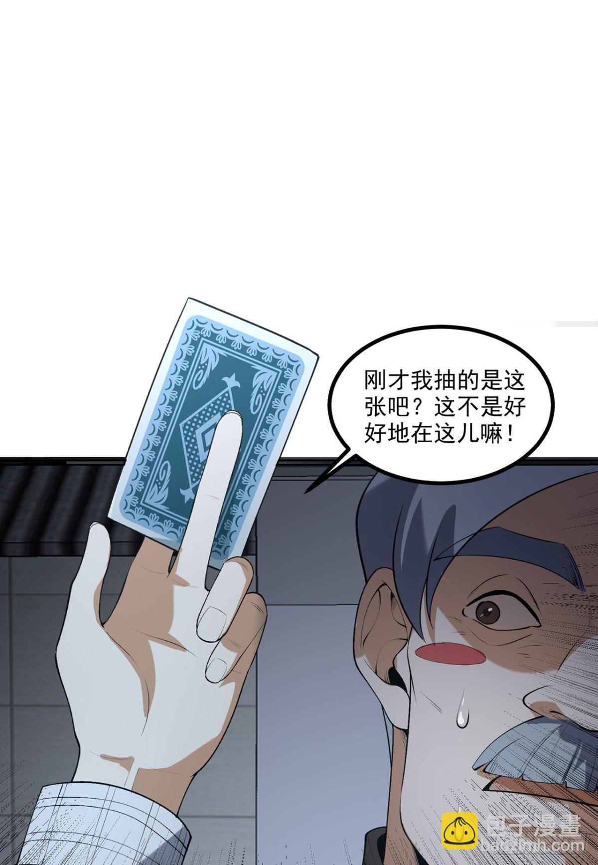 68回-我绝不出千(1/2)-第68话