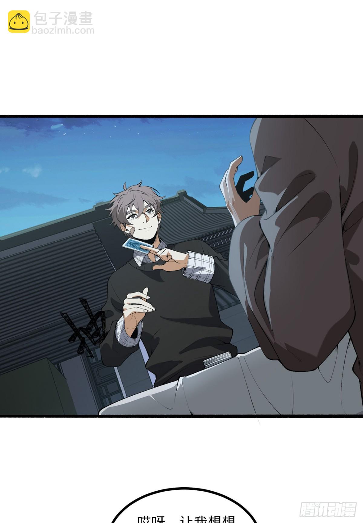 68回-我绝不出千(1/2)-第68话