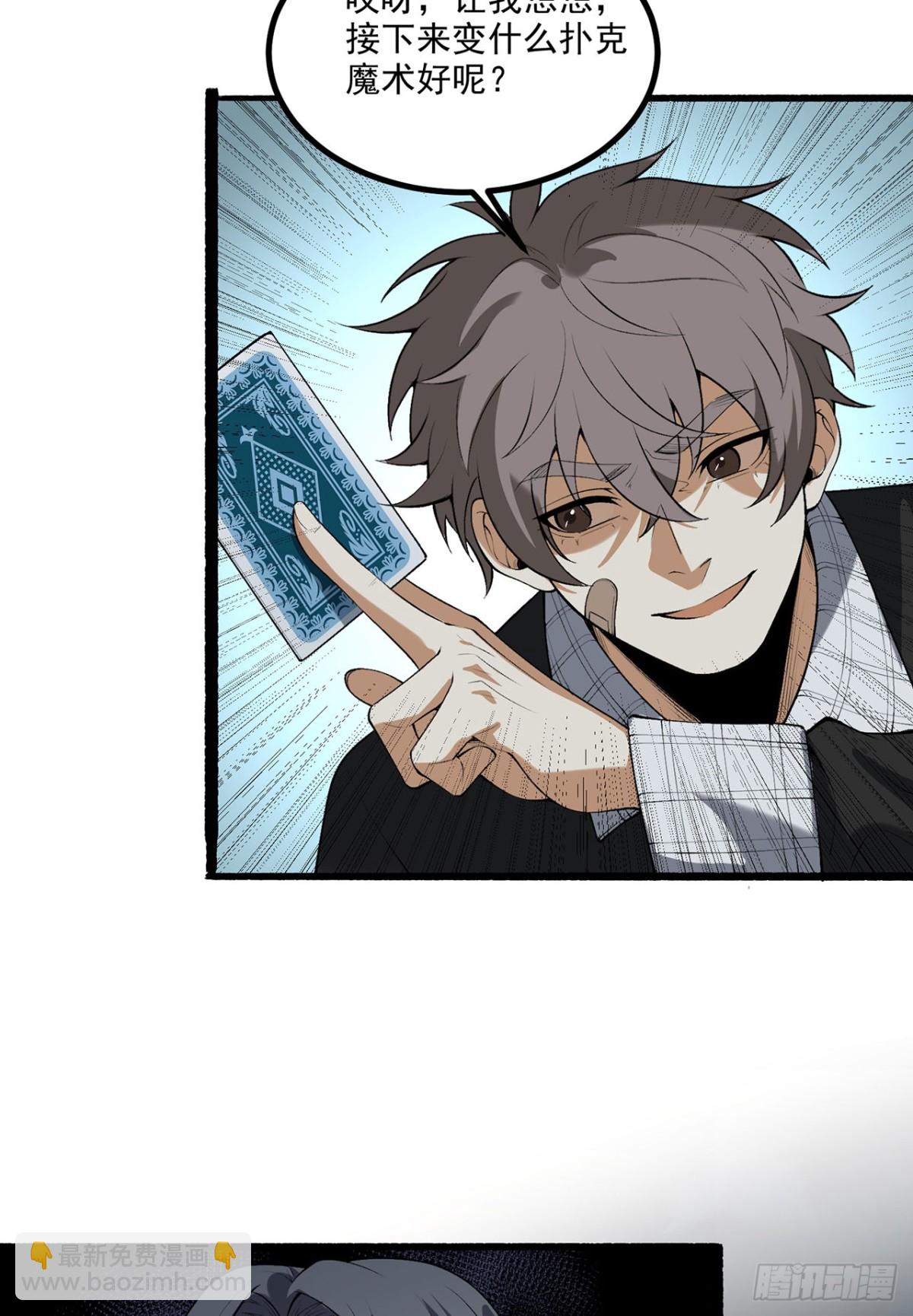 68回-我绝不出千(1/2)-第68话