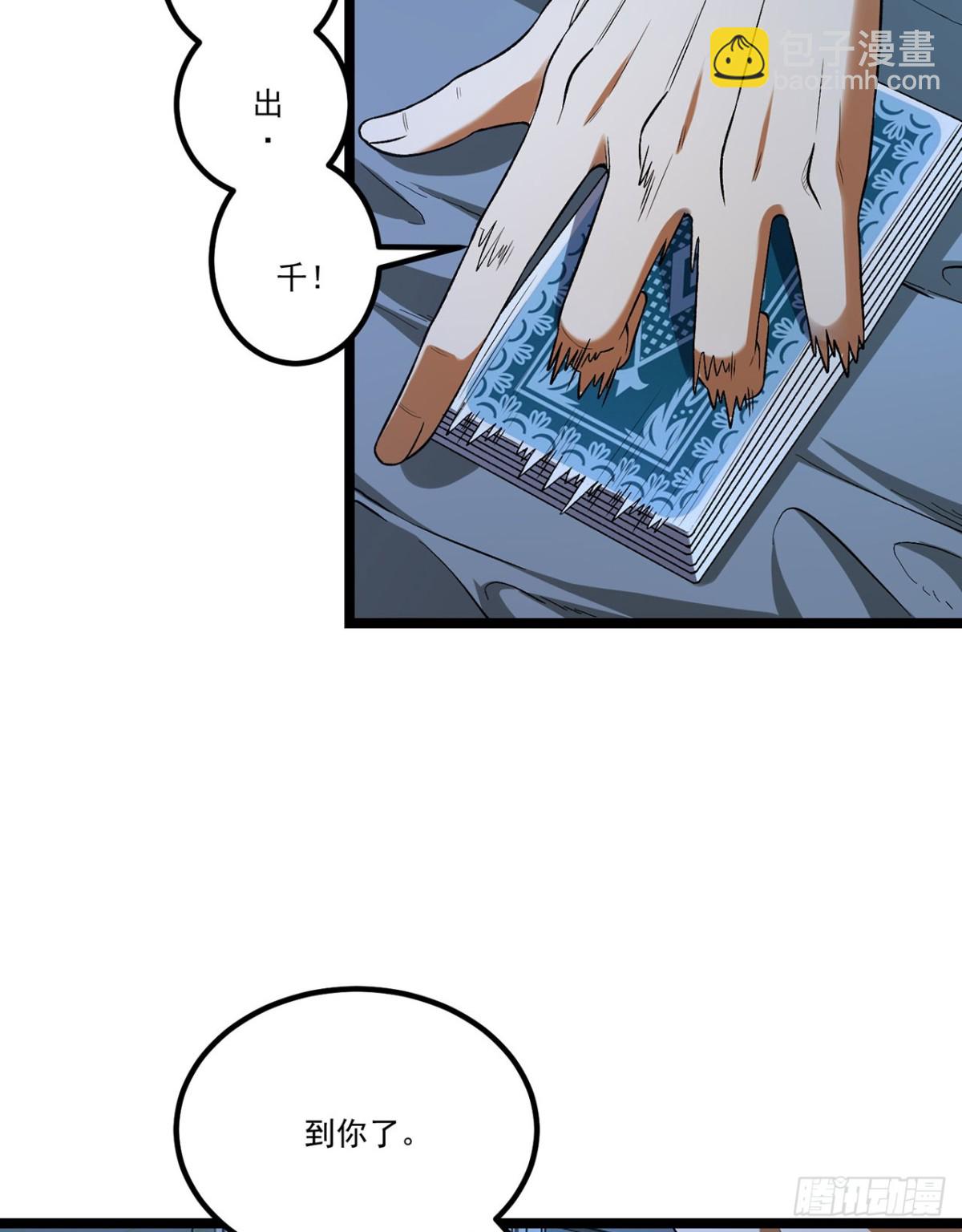 68回-我绝不出千(1/2)-第68话