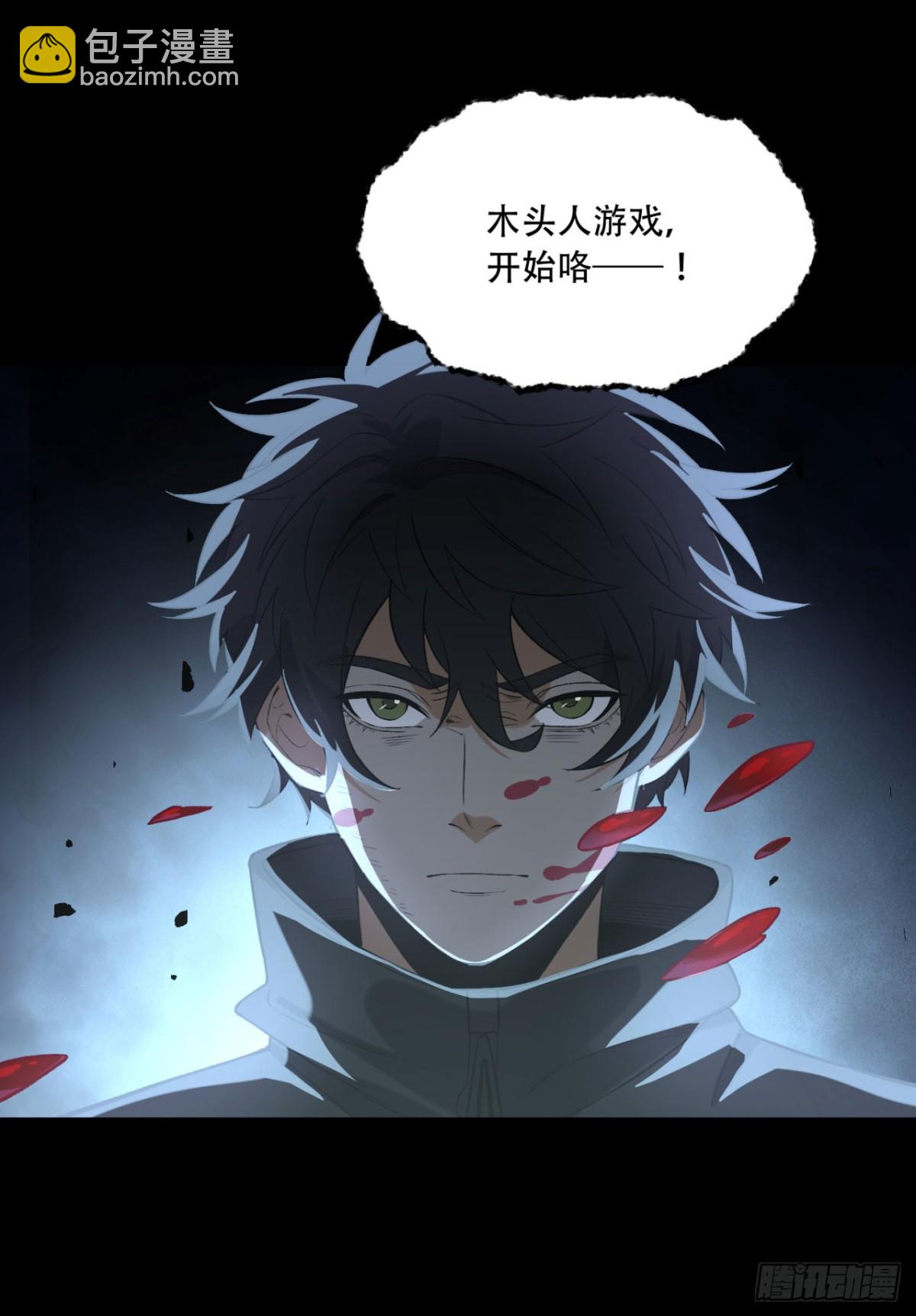 70回-123，木头人~(1/2)-第70话