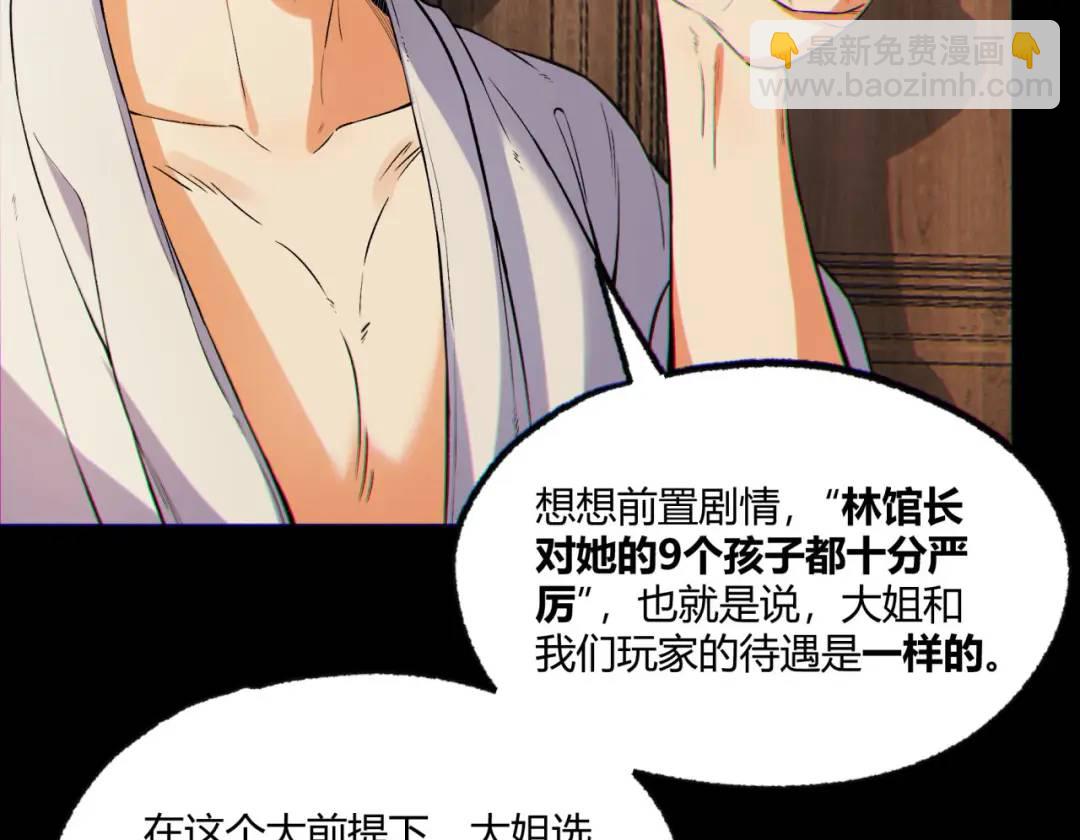 08回-请玩家们再接再厉(1/3)-第8话