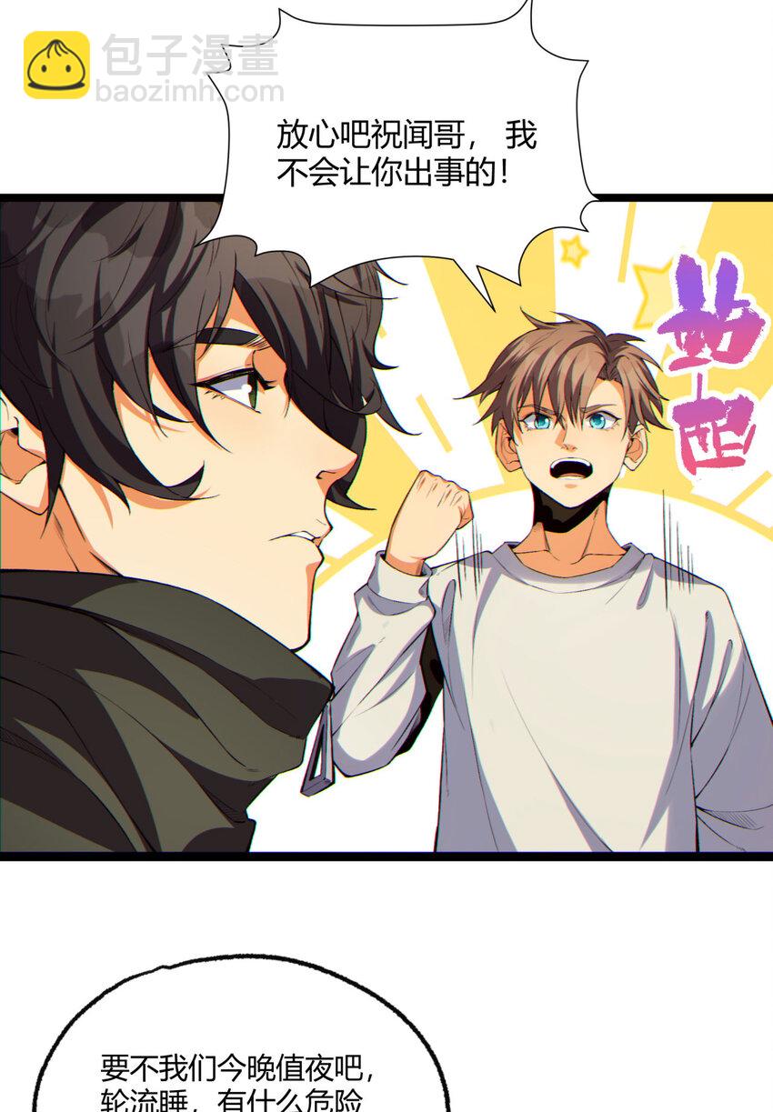 13回 祝闻哥不见了！(1/2)-第14话