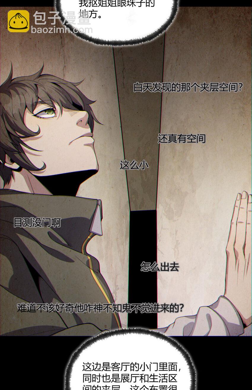 13回 祝闻哥不见了！(1/2)-第14话