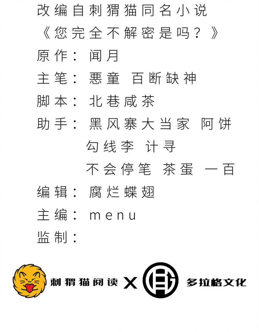 《您完全不解密是嗎？》 - 15回 好餓啊！加餐！(1/2) - 3