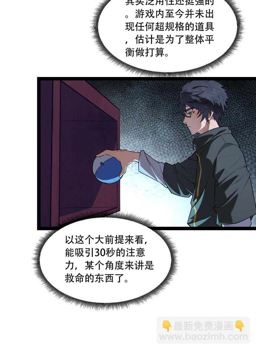 17回 等一下，我有个问题(1/2)-第18话