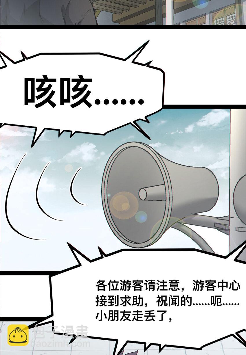 19回 我的小朋友走丢了(1/2)-第20话