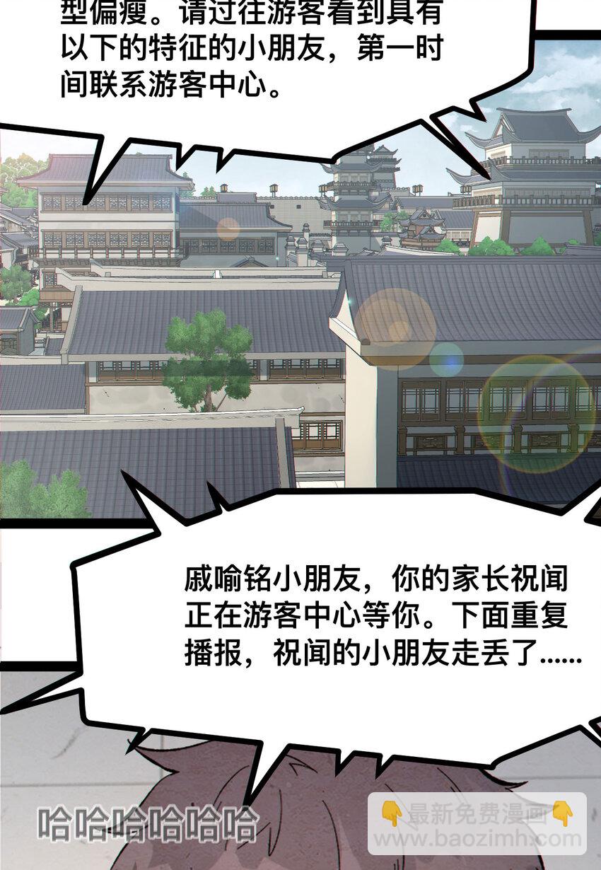 19回 我的小朋友走丢了(1/2)-第20话