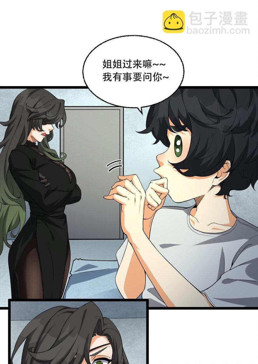 23回 姐姐好废哦(1/2)-第24话