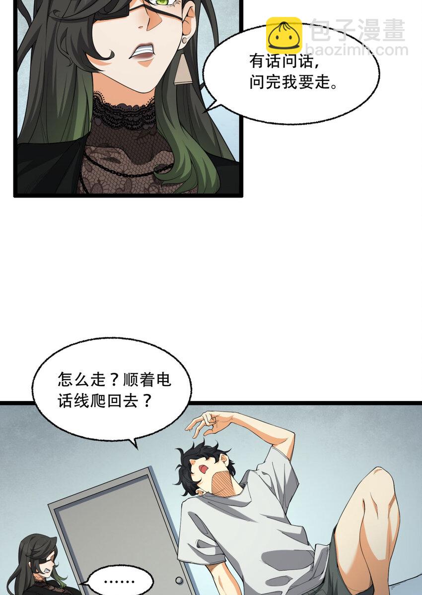 23回 姐姐好废哦(1/2)-第24话