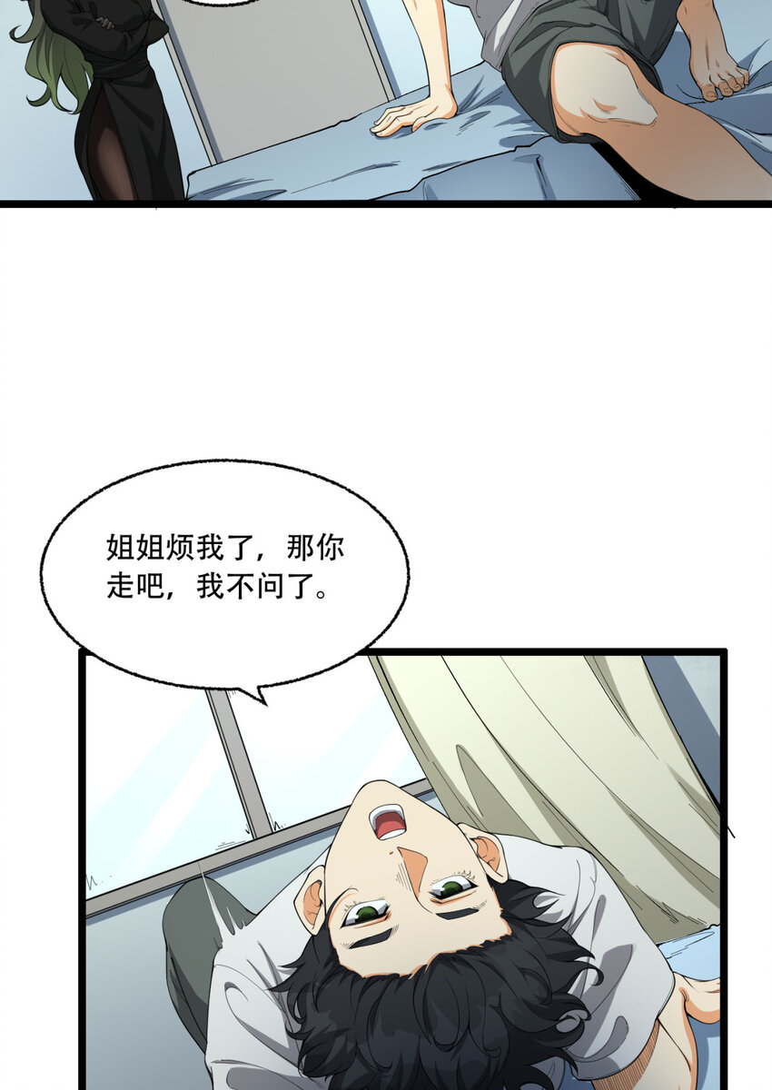 23回 姐姐好废哦(1/2)-第24话