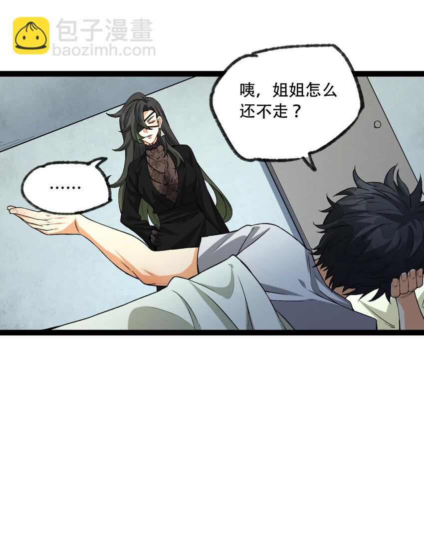 23回 姐姐好废哦(1/2)-第24话