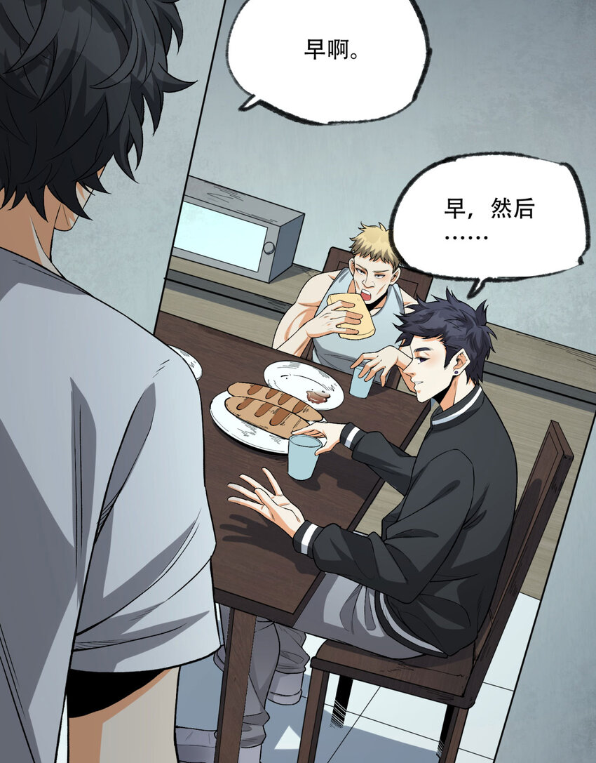 23回 姐姐好废哦(1/2)-第24话