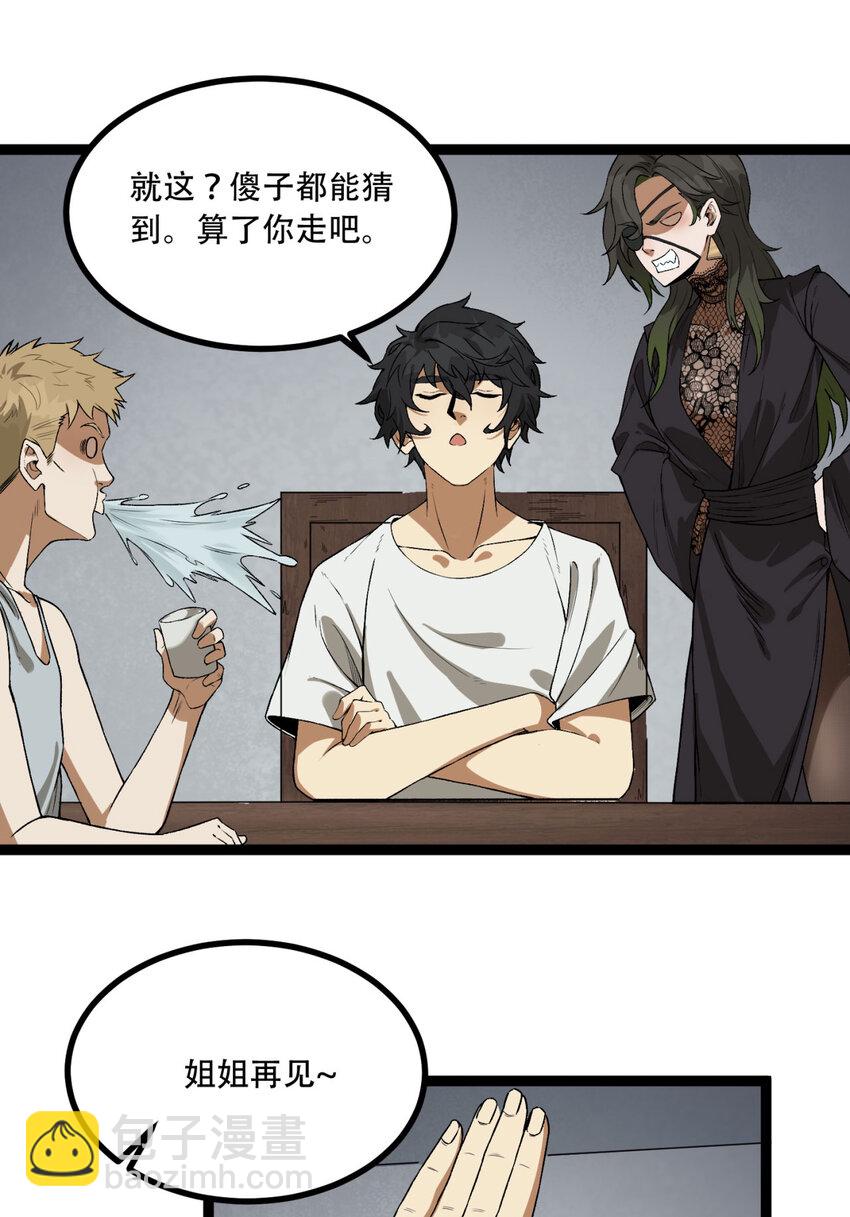 23回 姐姐好废哦(1/2)-第24话