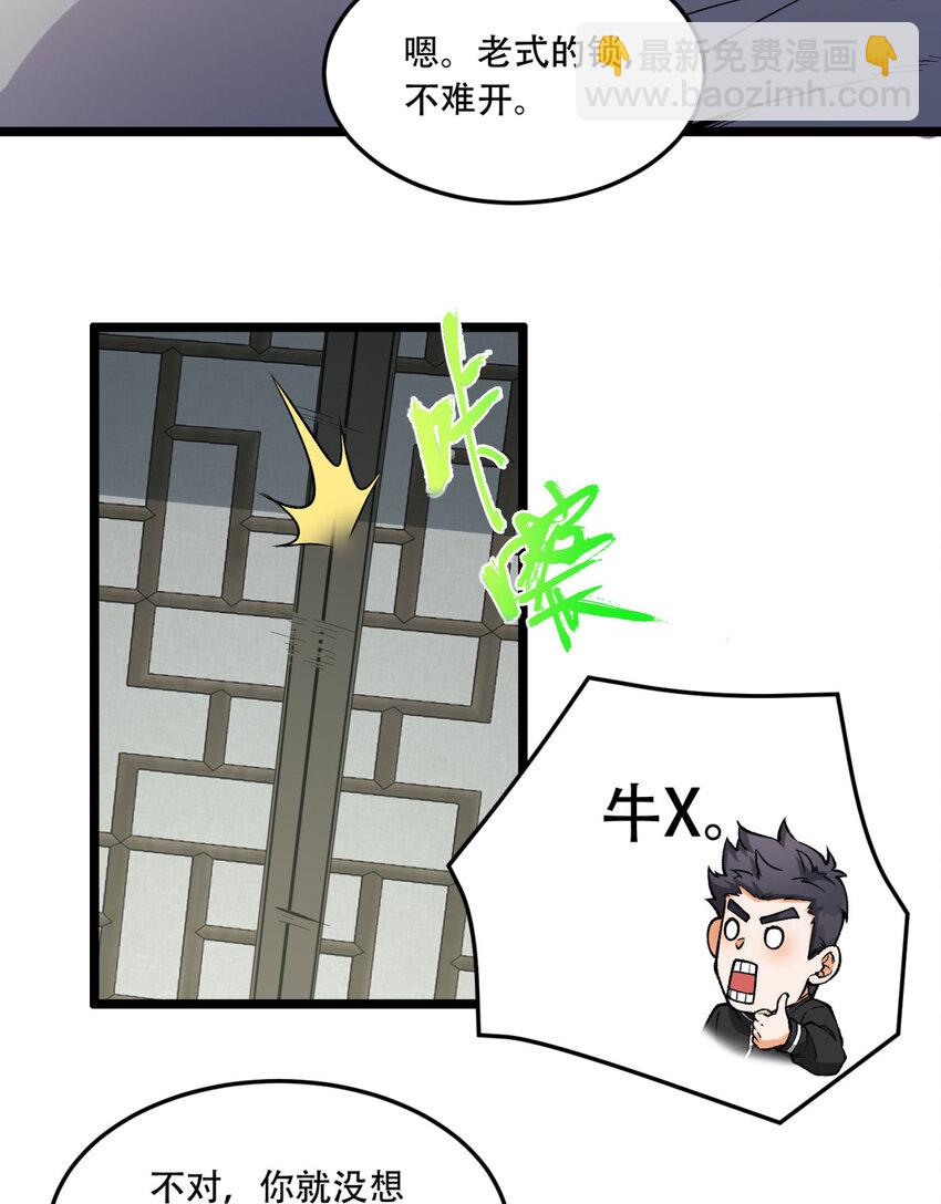 25回 你小子！(1/2)-第26话