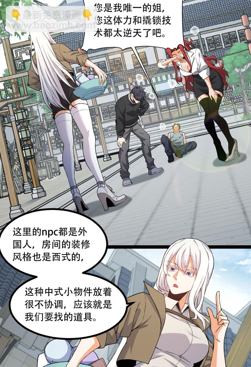 25回 你小子！(1/2)-第26话