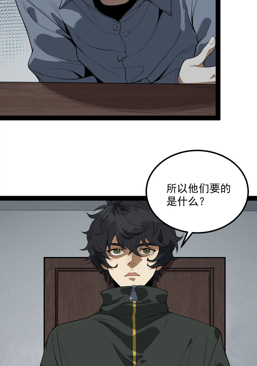 27回 你又想干啥？(1/2)-第28话