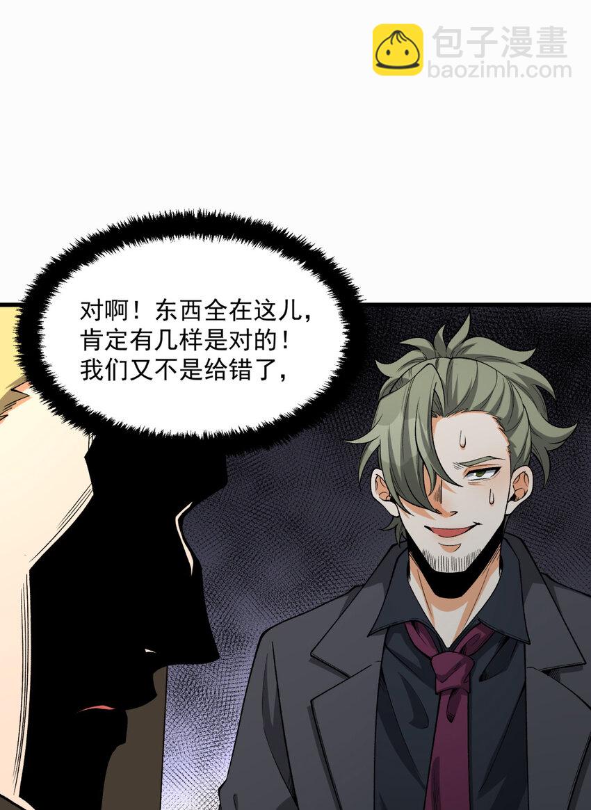 29回 你算个屁(1/3)-第30话