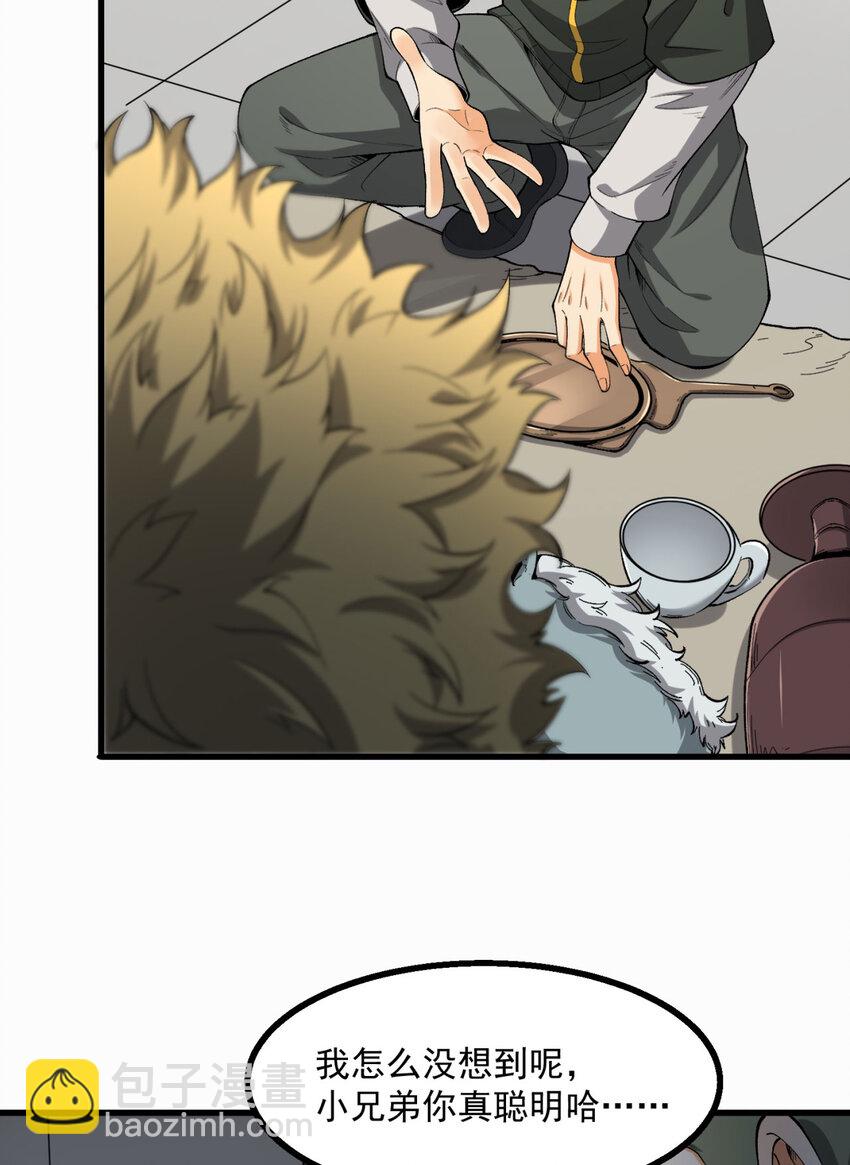 29回 你算个屁(1/3)-第30话