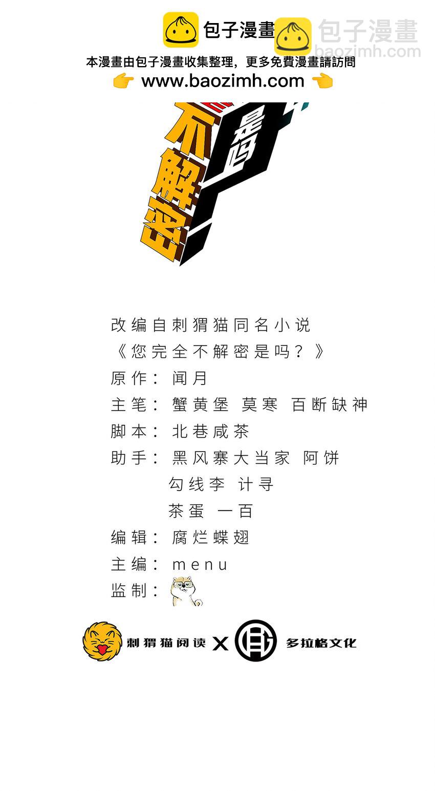 29回 你算个屁(1/3)-第30话