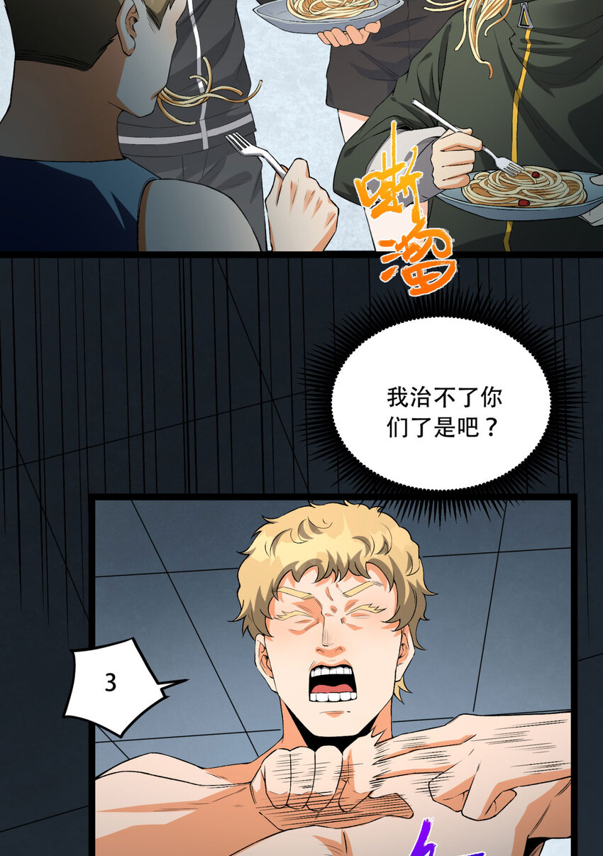 31回 这哪儿来的神仙？(1/2)-第32话