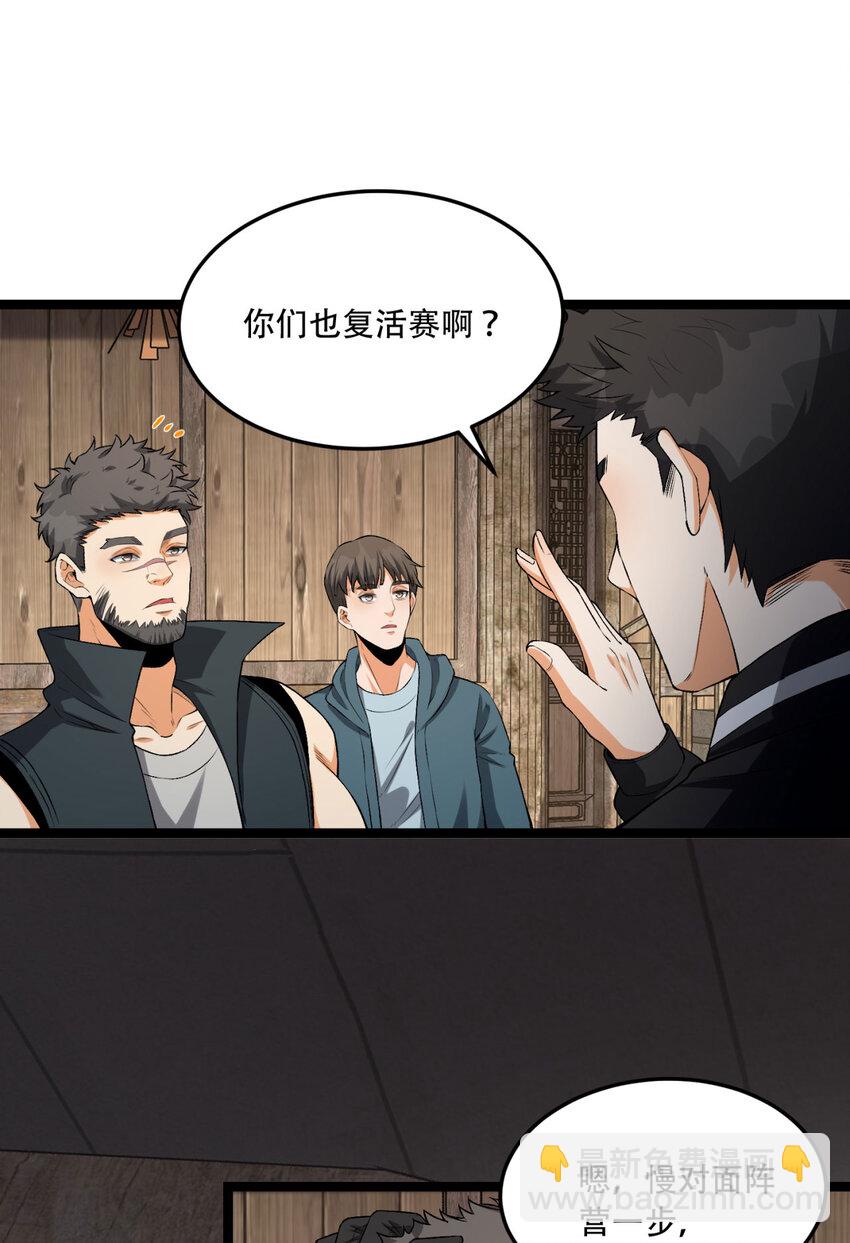 31回 这哪儿来的神仙？(1/2)-第32话