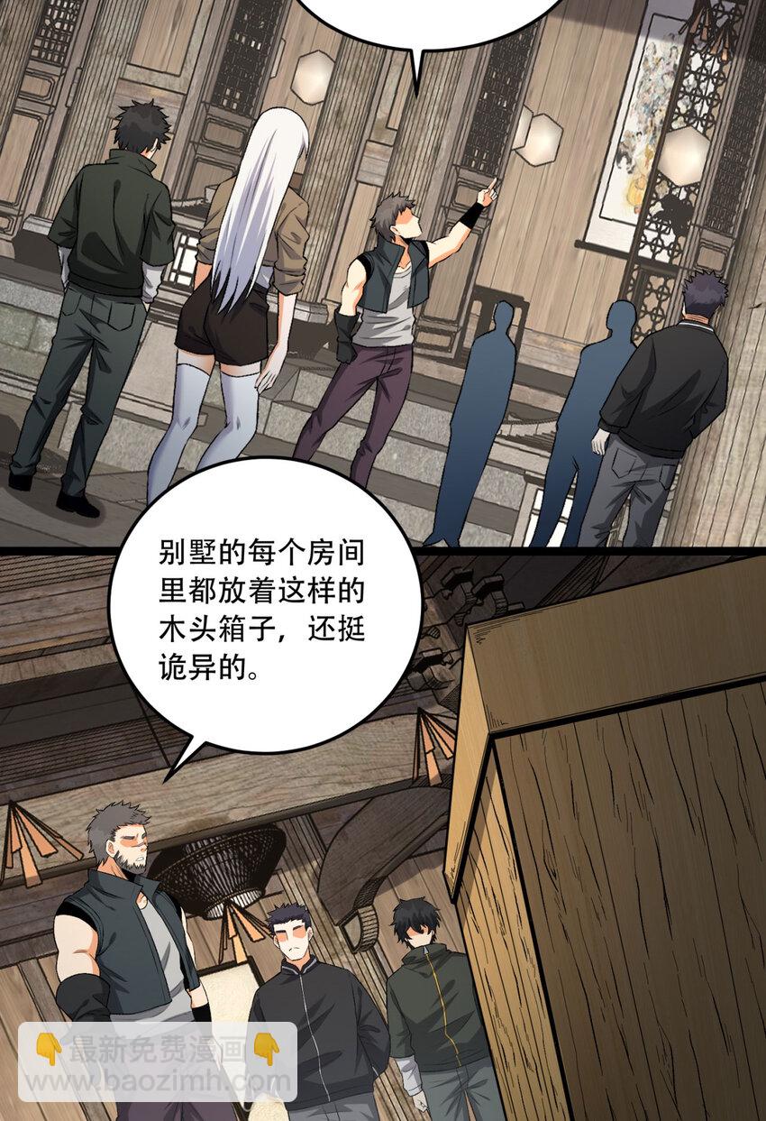 31回 这哪儿来的神仙？(1/2)-第32话