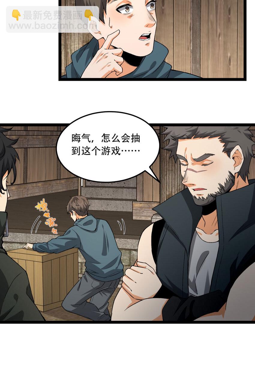 31回 这哪儿来的神仙？(1/2)-第32话