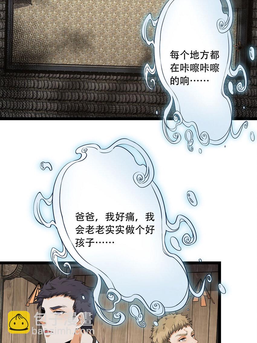 31回 这哪儿来的神仙？(1/2)-第32话