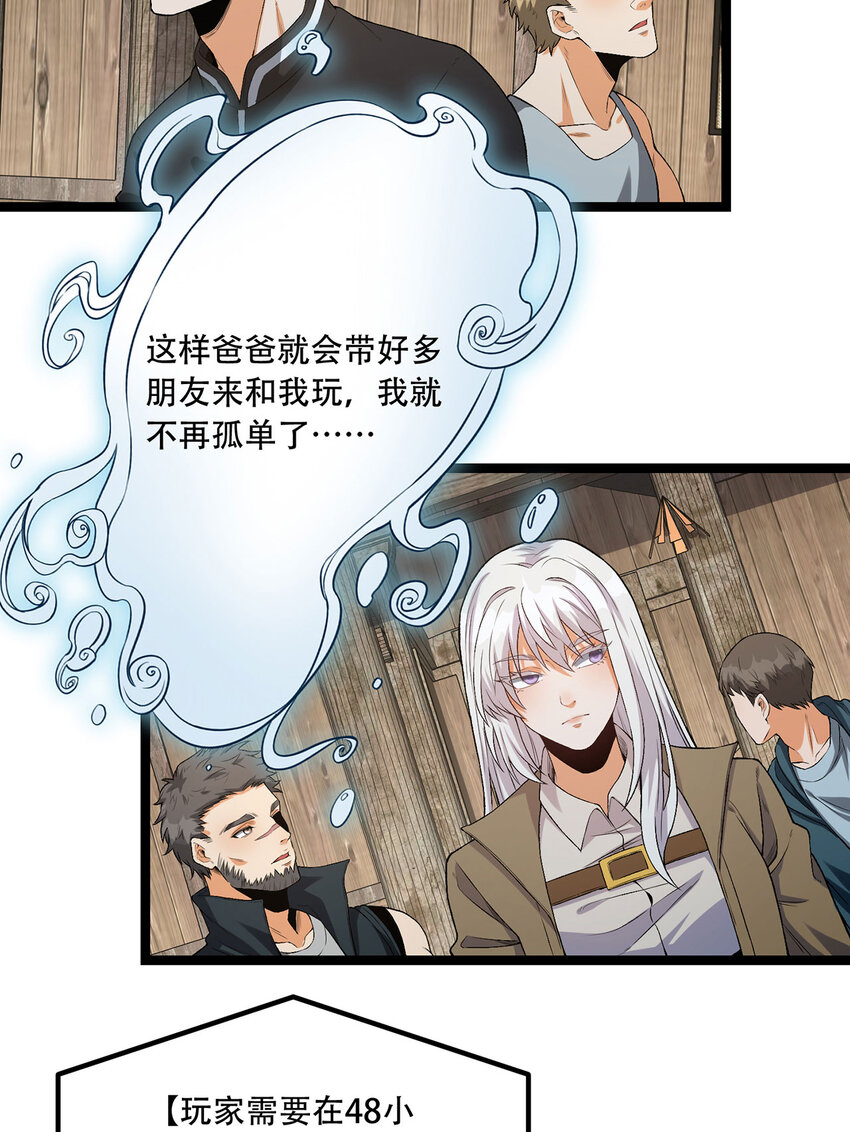 31回 这哪儿来的神仙？(1/2)-第32话