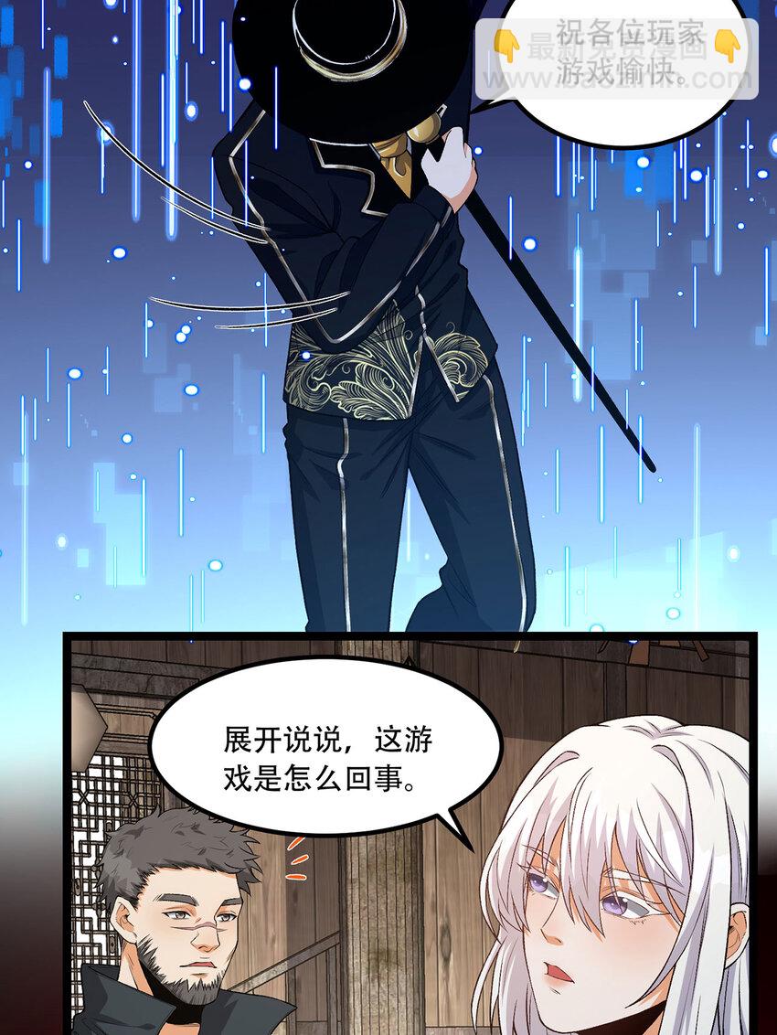 31回 这哪儿来的神仙？(1/2)-第32话