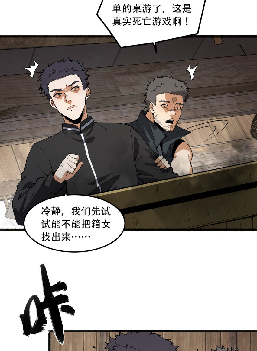 31回 这哪儿来的神仙？(1/2)-第32话