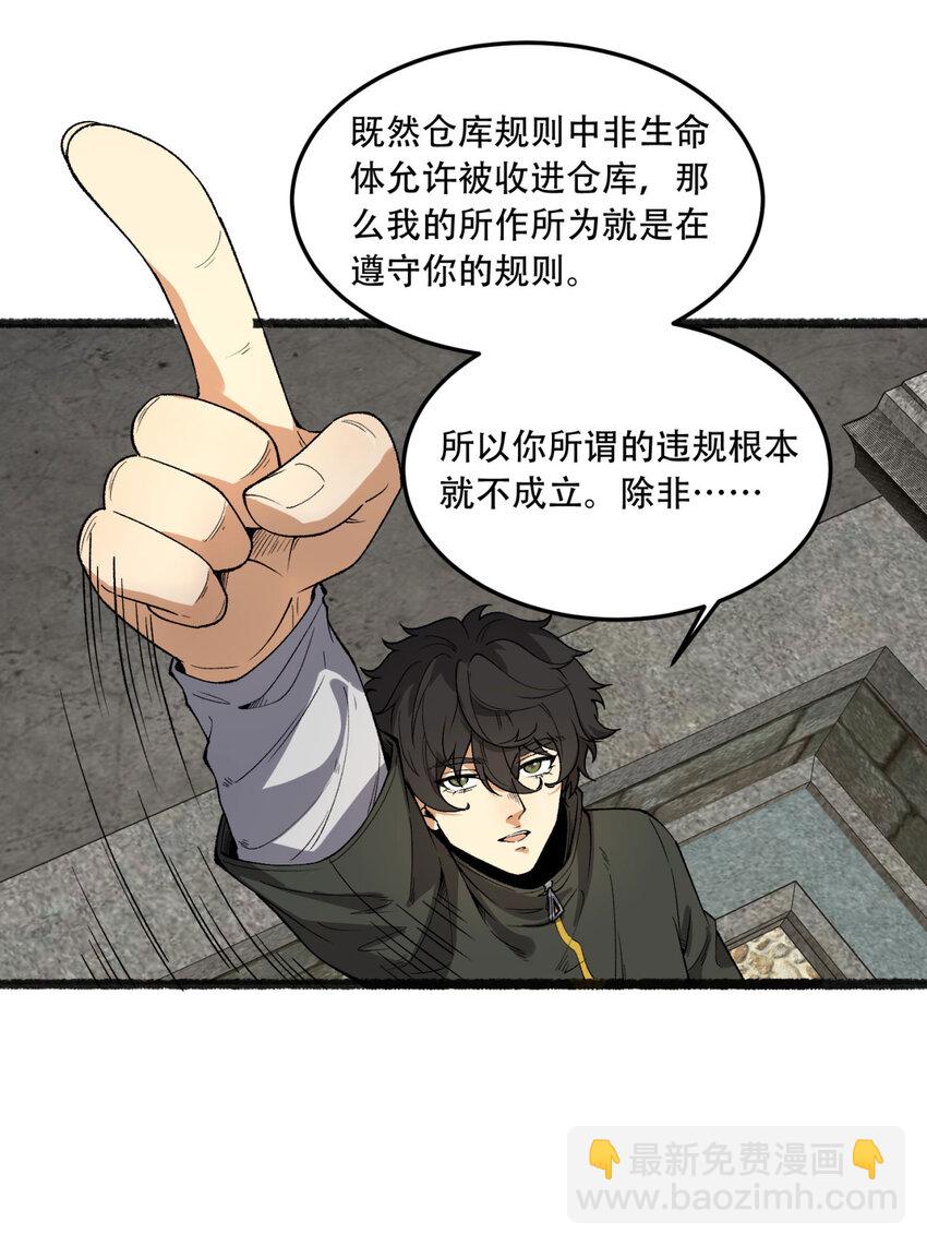 31回 这哪儿来的神仙？(1/2)-第32话