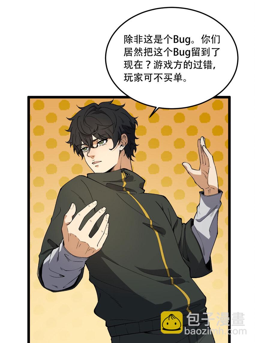 31回 这哪儿来的神仙？(1/2)-第32话